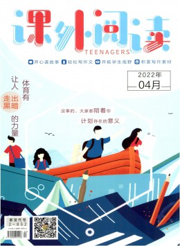課外閱讀期刊